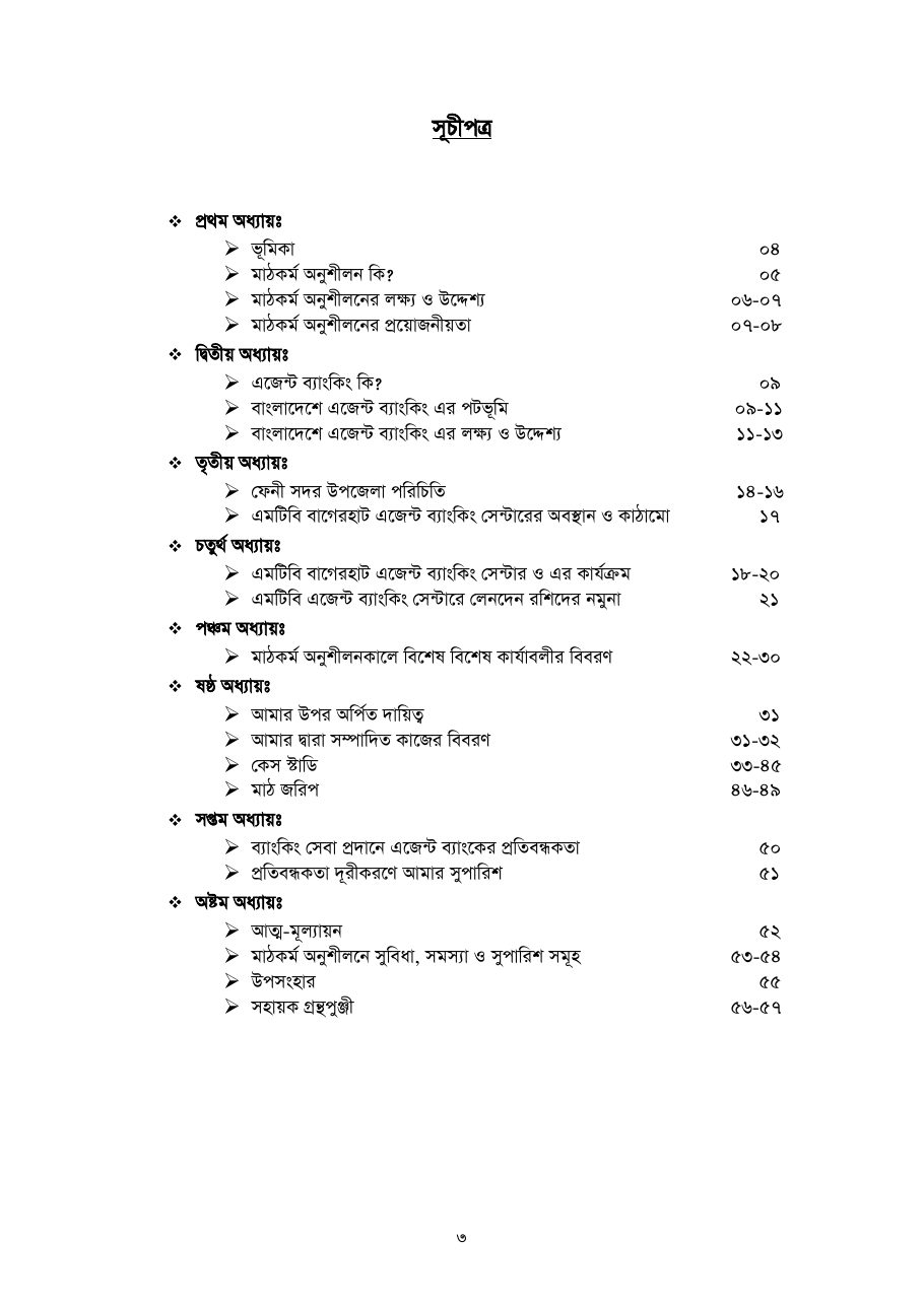 বাংলাদেশে আর্থিক অন্তর্ভুক্তিতে এজেন্ট ব্যাংকিং — পৃষ্ঠা 5
