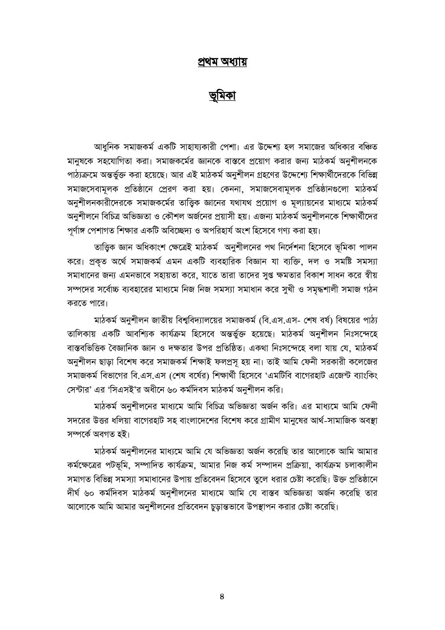 বাংলাদেশে আর্থিক অন্তর্ভুক্তিতে এজেন্ট ব্যাংকিং — পৃষ্ঠা 6
