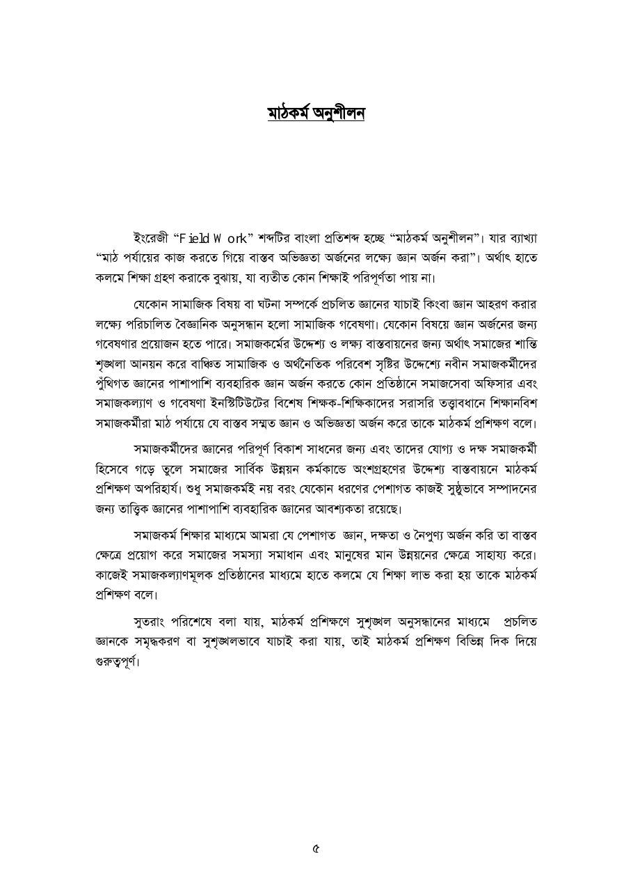 বাংলাদেশে আর্থিক অন্তর্ভুক্তিতে এজেন্ট ব্যাংকিং — পৃষ্ঠা 7