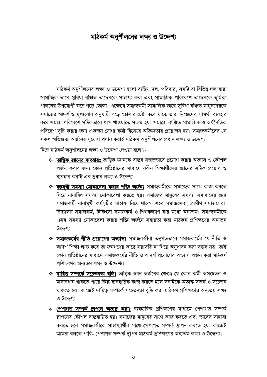 বাংলাদেশে আর্থিক অন্তর্ভুক্তিতে এজেন্ট ব্যাংকিং — পৃষ্ঠা 8