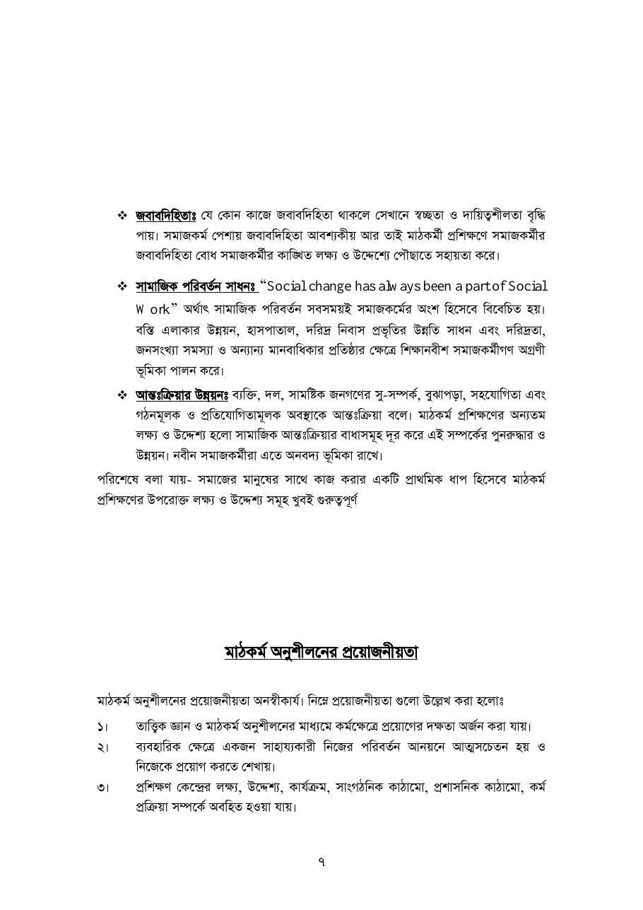 বাংলাদেশে আর্থিক অন্তর্ভুক্তিতে এজেন্ট ব্যাংকিং — পৃষ্ঠা 9