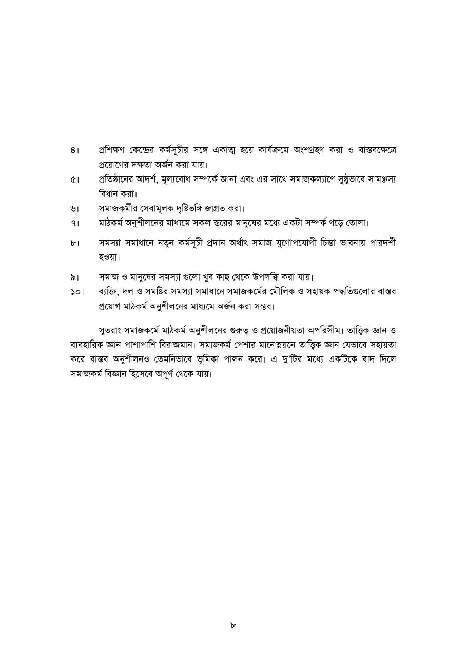 বাংলাদেশে আর্থিক অন্তর্ভুক্তিতে এজেন্ট ব্যাংকিং — পৃষ্ঠা 10