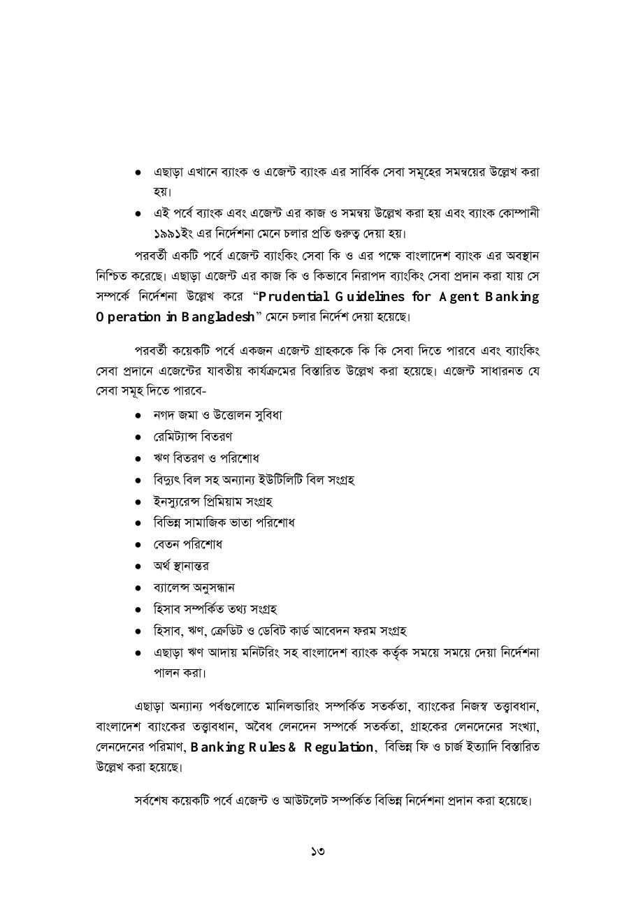 বাংলাদেশে আর্থিক অন্তর্ভুক্তিতে এজেন্ট ব্যাংকিং — পৃষ্ঠা 15