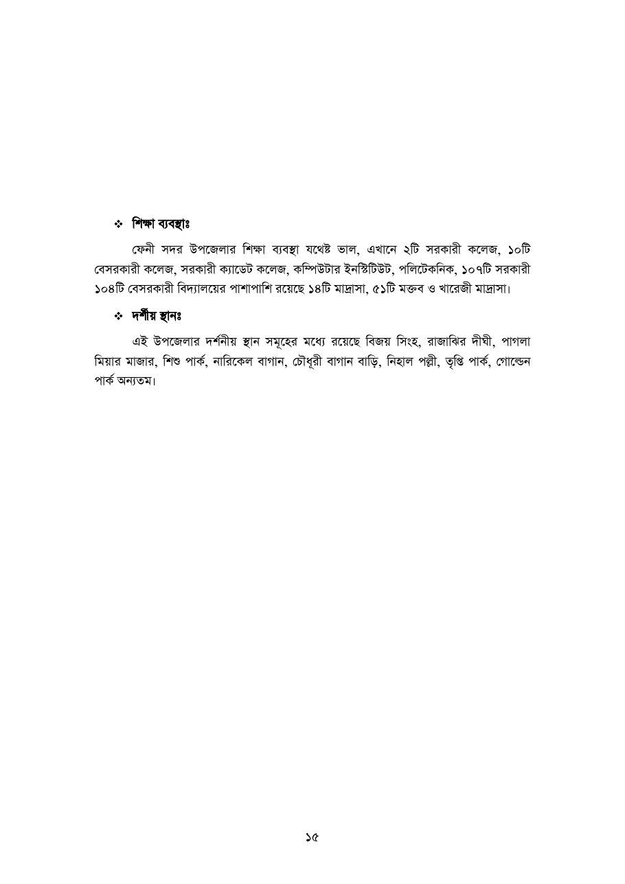 বাংলাদেশে আর্থিক অন্তর্ভুক্তিতে এজেন্ট ব্যাংকিং — পৃষ্ঠা 17