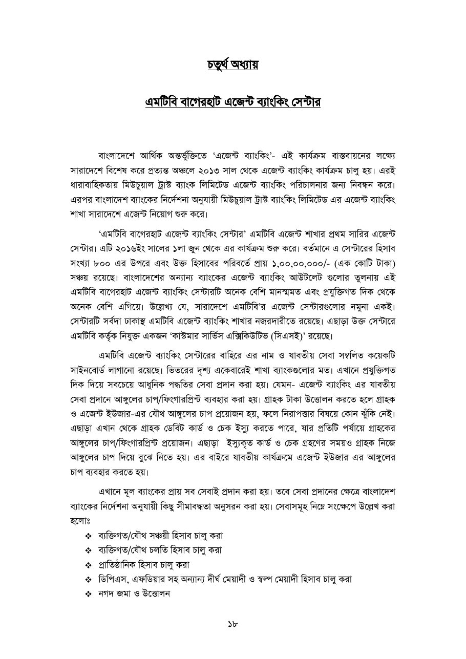 বাংলাদেশে আর্থিক অন্তর্ভুক্তিতে এজেন্ট ব্যাংকিং — পৃষ্ঠা 20