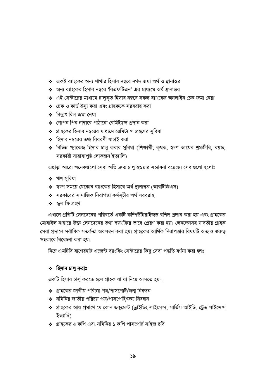 বাংলাদেশে আর্থিক অন্তর্ভুক্তিতে এজেন্ট ব্যাংকিং — পৃষ্ঠা 21