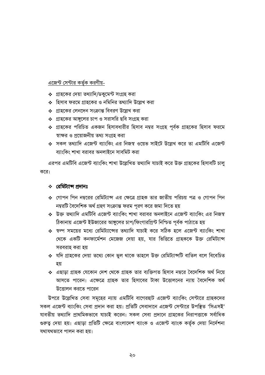 বাংলাদেশে আর্থিক অন্তর্ভুক্তিতে এজেন্ট ব্যাংকিং — পৃষ্ঠা 22