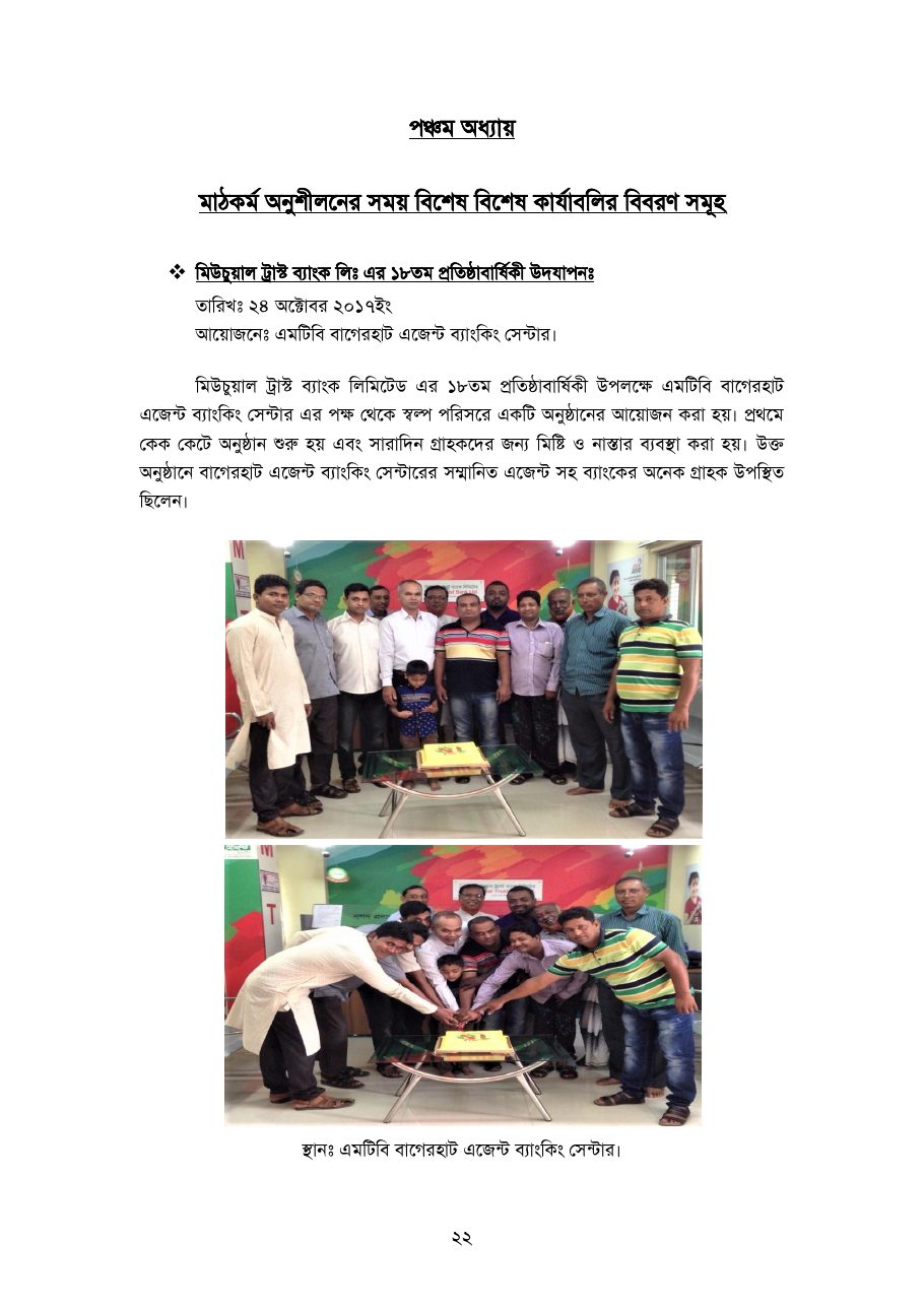 বাংলাদেশে আর্থিক অন্তর্ভুক্তিতে এজেন্ট ব্যাংকিং — পৃষ্ঠা 24