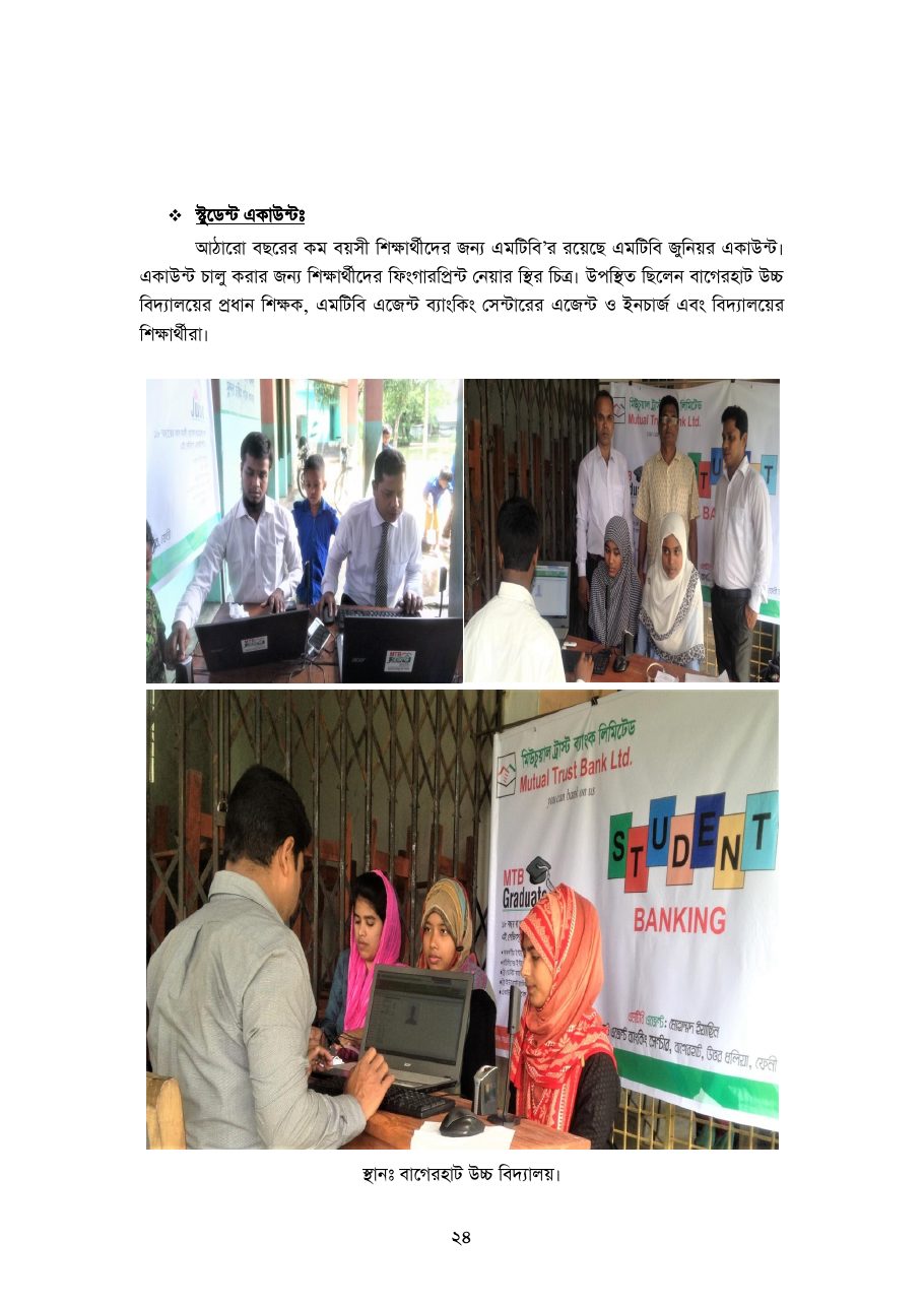 বাংলাদেশে আর্থিক অন্তর্ভুক্তিতে এজেন্ট ব্যাংকিং — পৃষ্ঠা 26