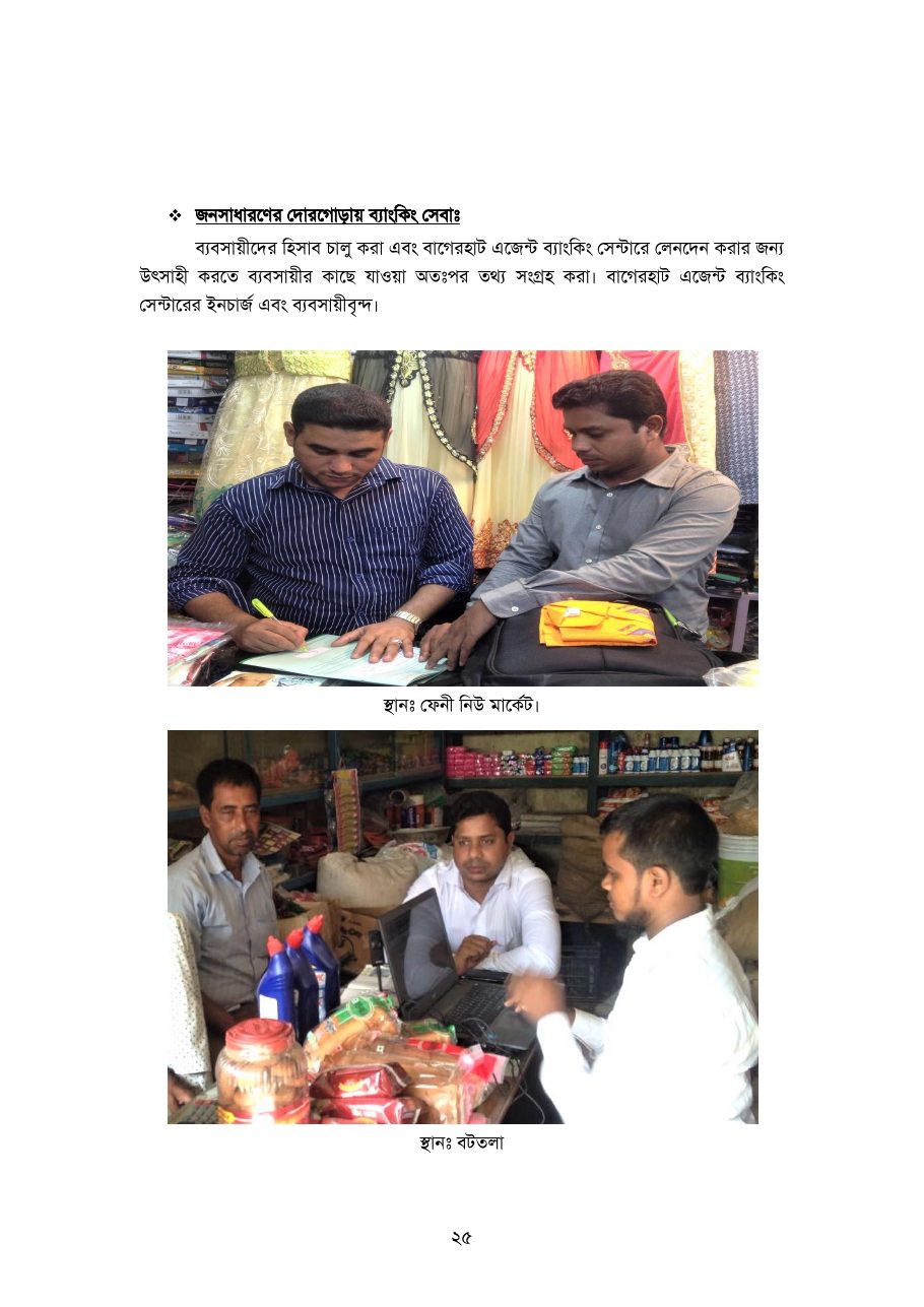 বাংলাদেশে আর্থিক অন্তর্ভুক্তিতে এজেন্ট ব্যাংকিং — পৃষ্ঠা 27