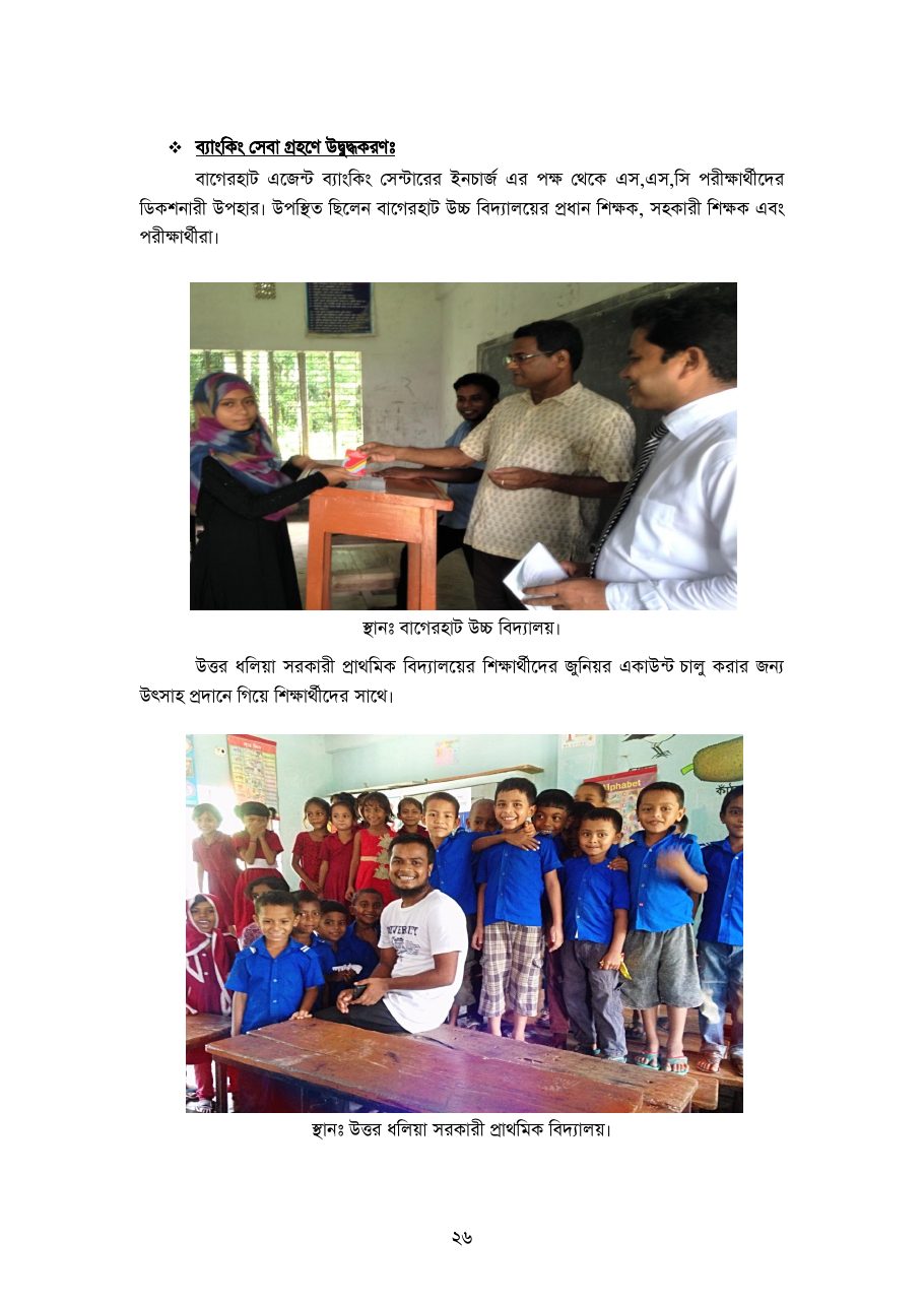 বাংলাদেশে আর্থিক অন্তর্ভুক্তিতে এজেন্ট ব্যাংকিং — পৃষ্ঠা 28