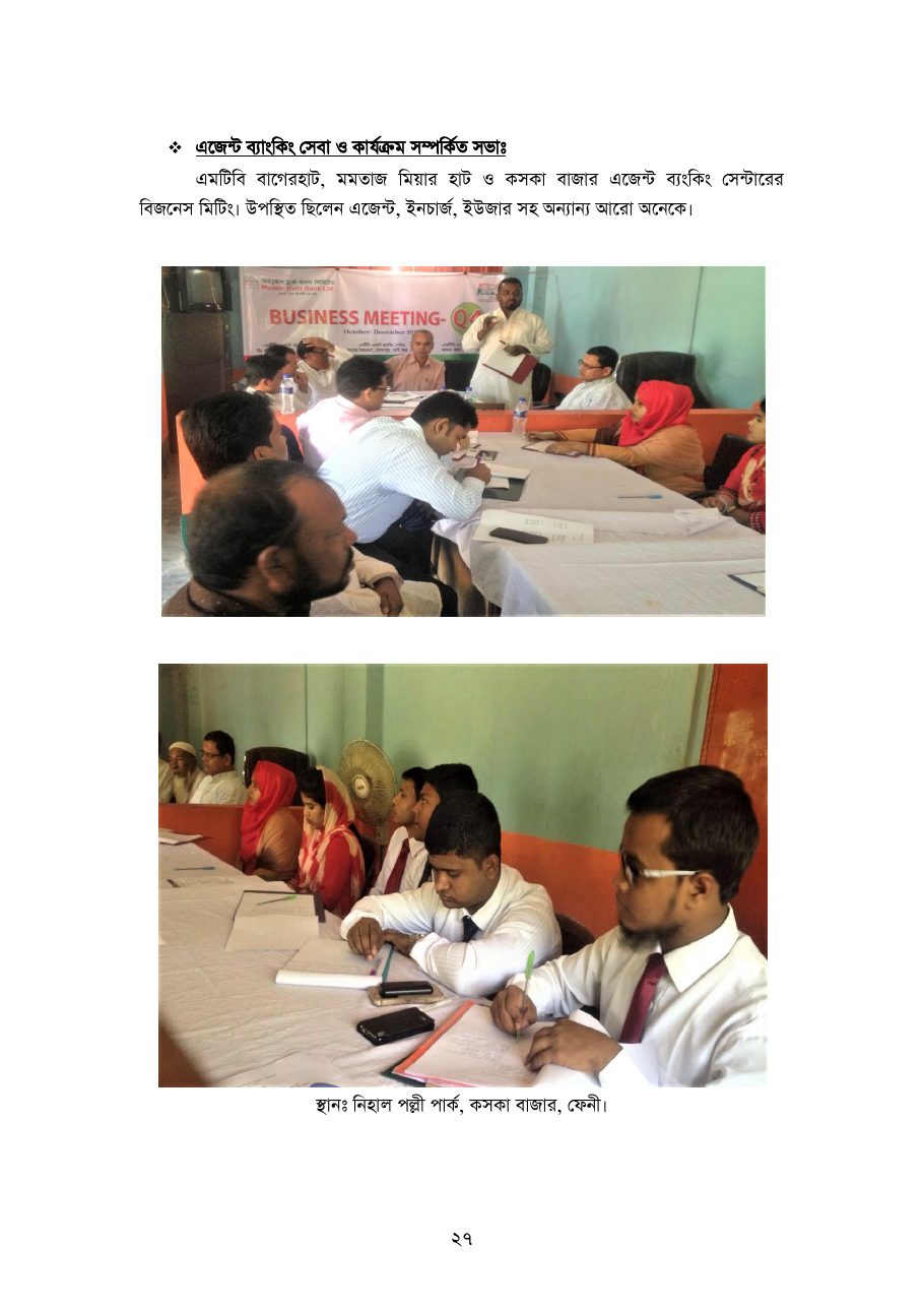 বাংলাদেশে আর্থিক অন্তর্ভুক্তিতে এজেন্ট ব্যাংকিং — পৃষ্ঠা 29