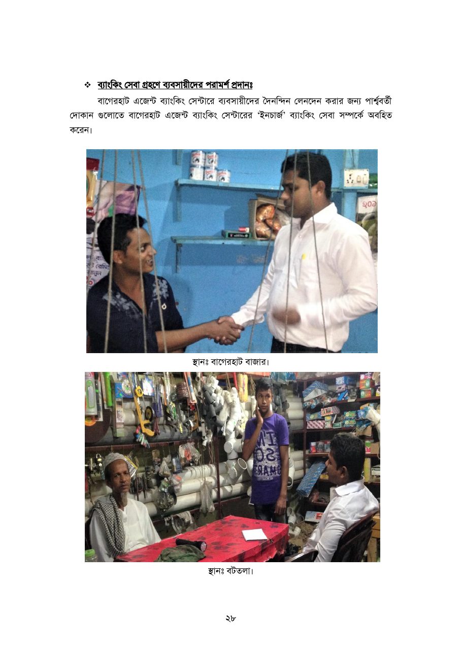 বাংলাদেশে আর্থিক অন্তর্ভুক্তিতে এজেন্ট ব্যাংকিং — পৃষ্ঠা 30