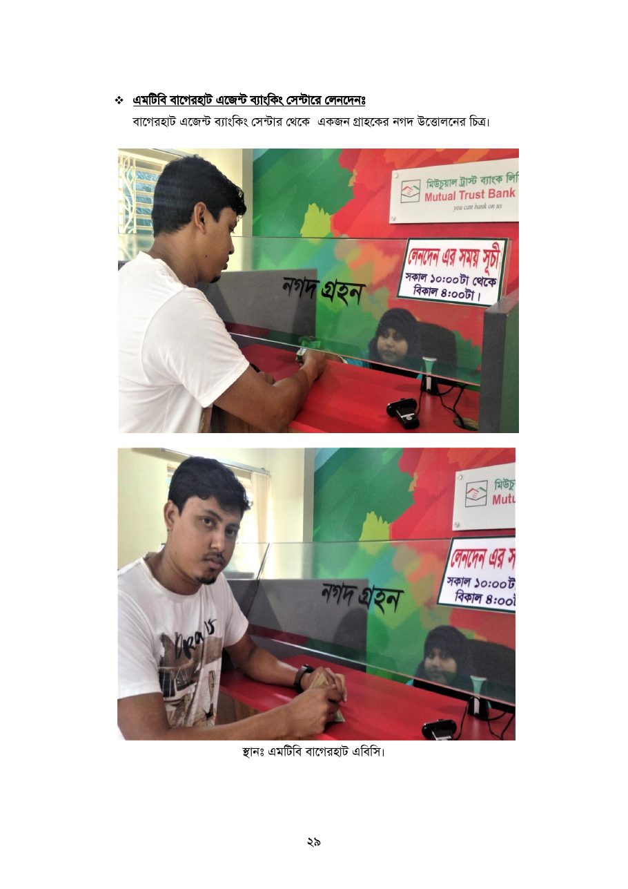 বাংলাদেশে আর্থিক অন্তর্ভুক্তিতে এজেন্ট ব্যাংকিং — পৃষ্ঠা 31