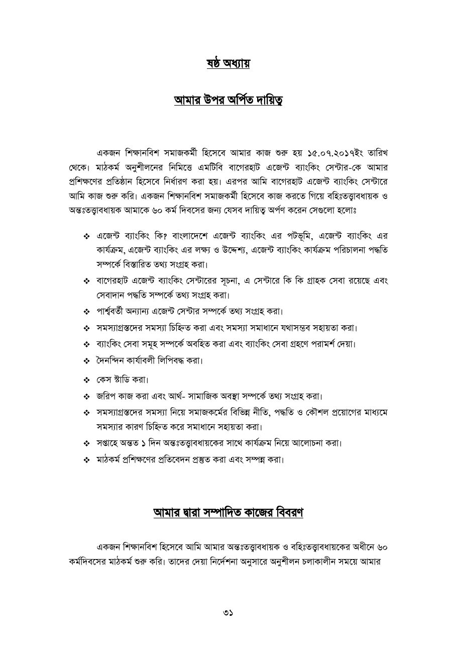 বাংলাদেশে আর্থিক অন্তর্ভুক্তিতে এজেন্ট ব্যাংকিং — পৃষ্ঠা 33