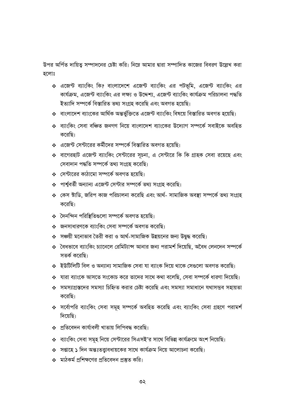 বাংলাদেশে আর্থিক অন্তর্ভুক্তিতে এজেন্ট ব্যাংকিং — পৃষ্ঠা 34