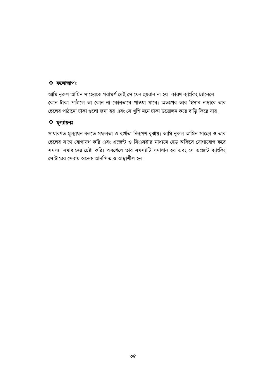 বাংলাদেশে আর্থিক অন্তর্ভুক্তিতে এজেন্ট ব্যাংকিং — পৃষ্ঠা 37