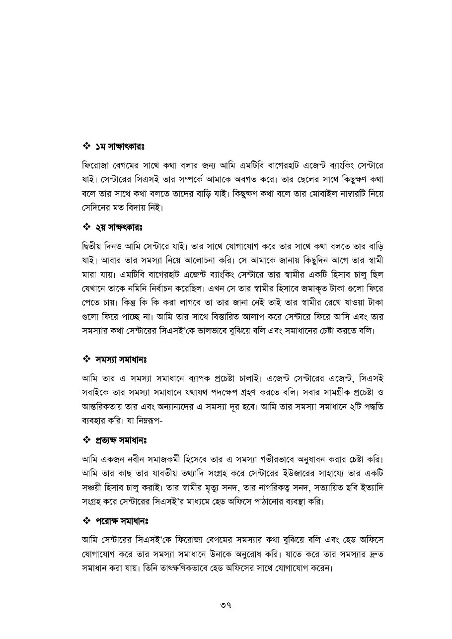 বাংলাদেশে আর্থিক অন্তর্ভুক্তিতে এজেন্ট ব্যাংকিং — পৃষ্ঠা 39