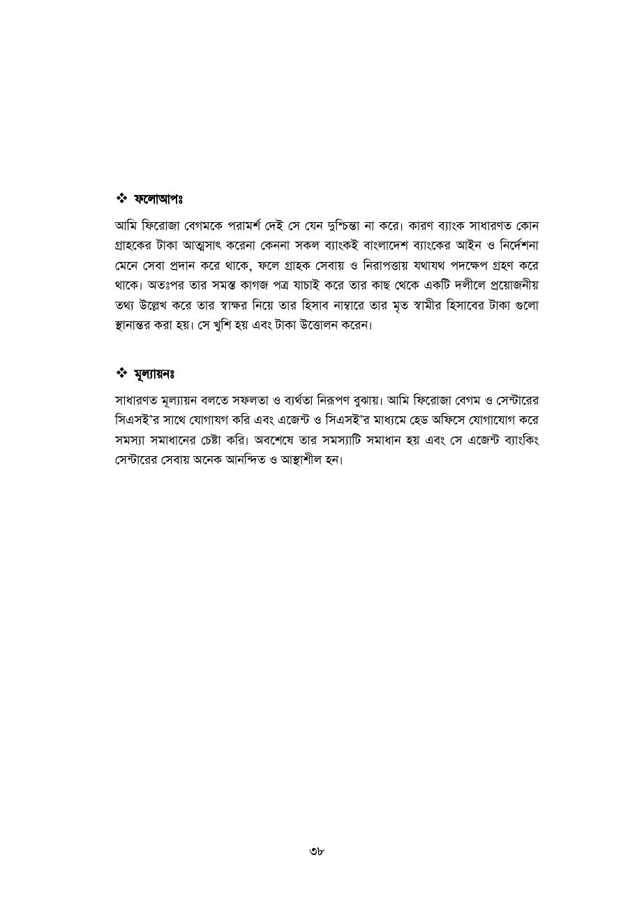 বাংলাদেশে আর্থিক অন্তর্ভুক্তিতে এজেন্ট ব্যাংকিং — পৃষ্ঠা 40