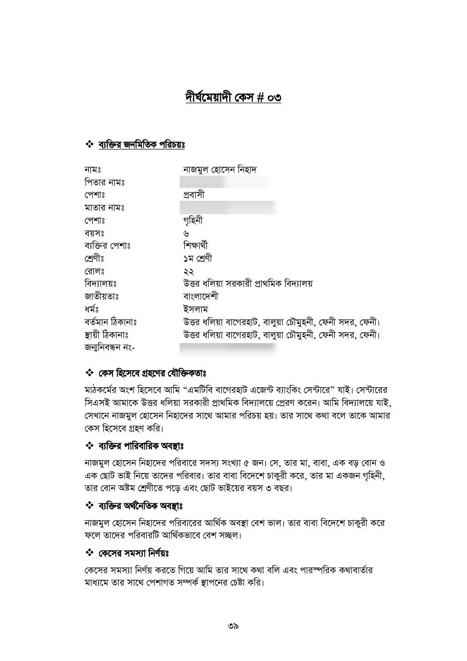 বাংলাদেশে আর্থিক অন্তর্ভুক্তিতে এজেন্ট ব্যাংকিং — পৃষ্ঠা 41