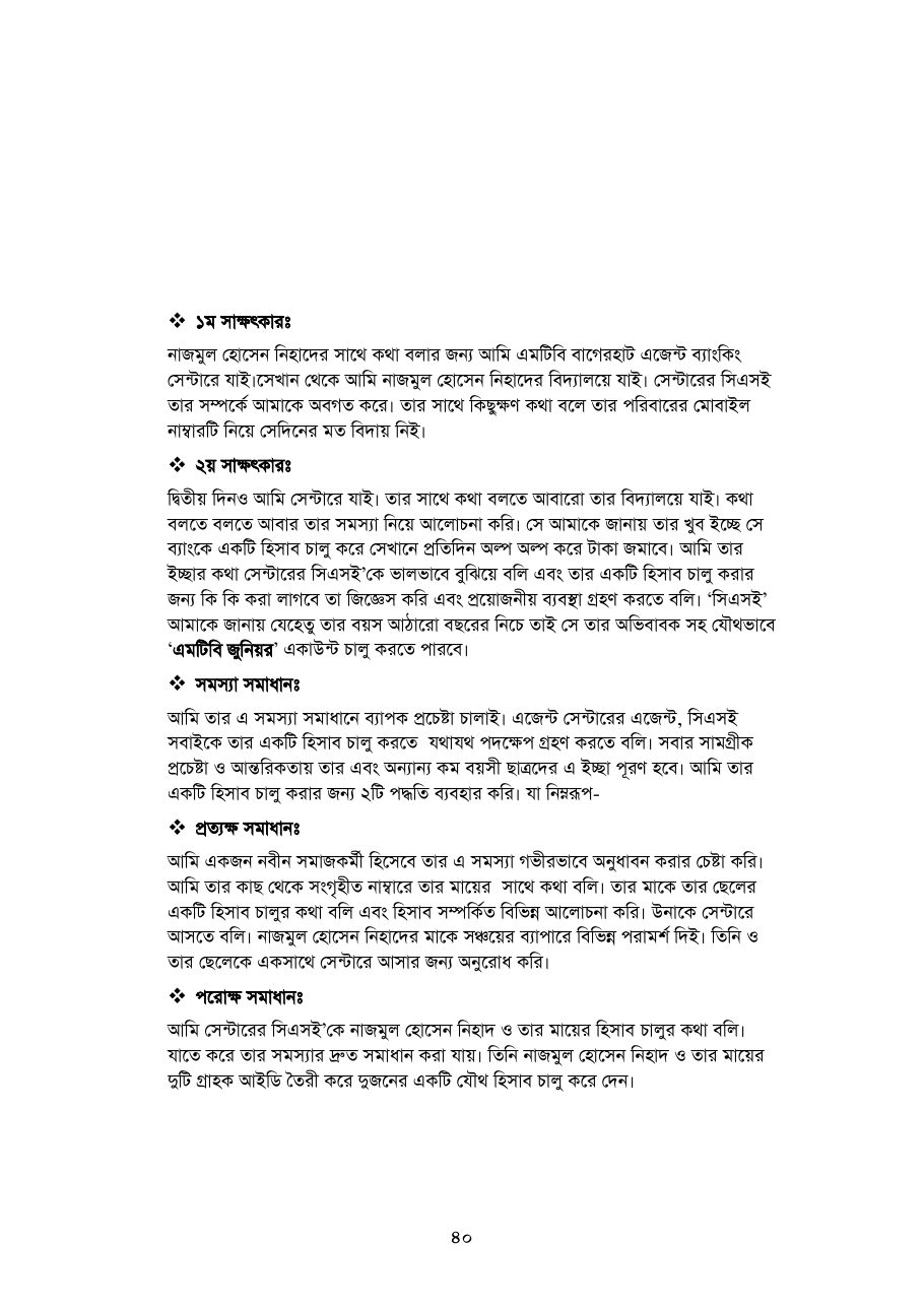 বাংলাদেশে আর্থিক অন্তর্ভুক্তিতে এজেন্ট ব্যাংকিং — পৃষ্ঠা 42