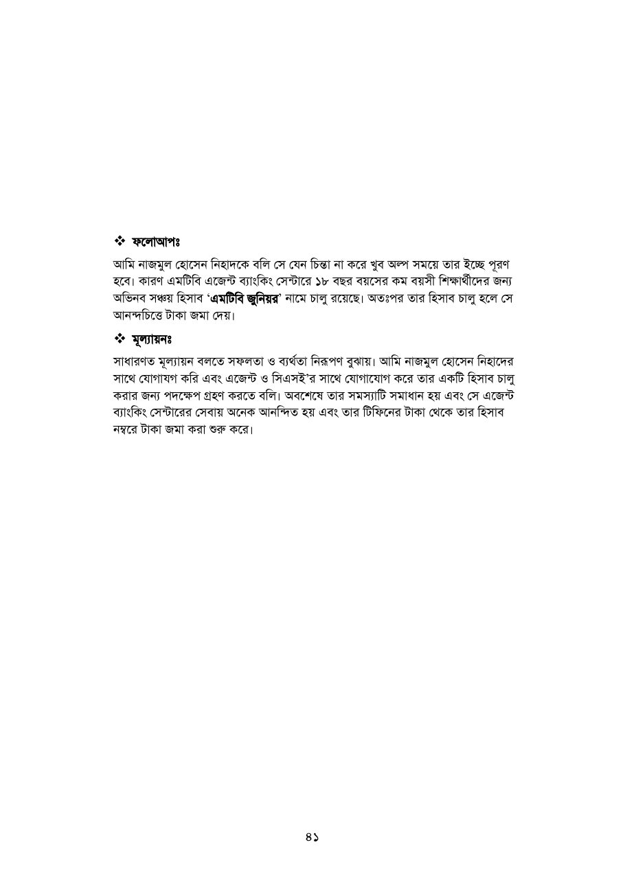 বাংলাদেশে আর্থিক অন্তর্ভুক্তিতে এজেন্ট ব্যাংকিং — পৃষ্ঠা 43