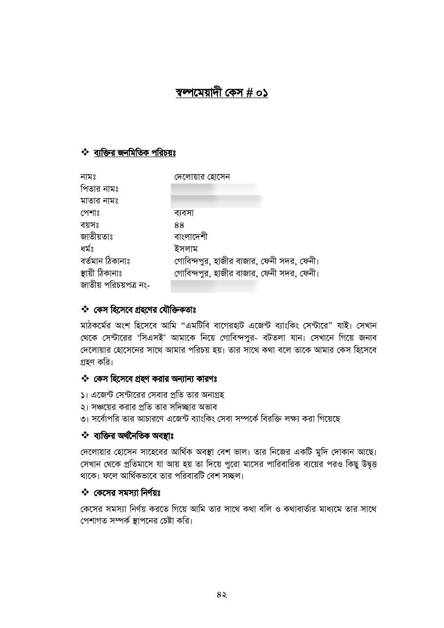 বাংলাদেশে আর্থিক অন্তর্ভুক্তিতে এজেন্ট ব্যাংকিং — পৃষ্ঠা 44
