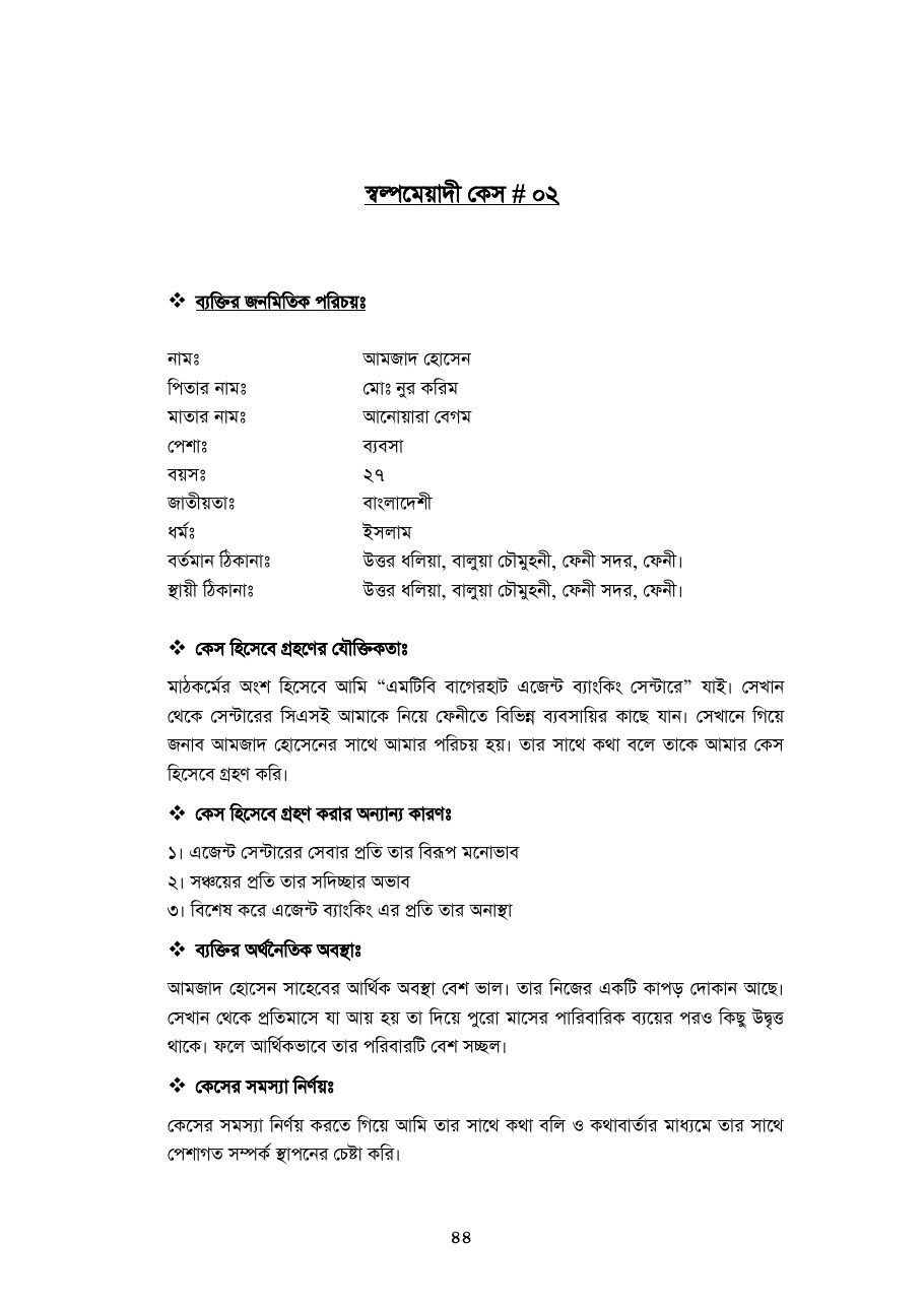 বাংলাদেশে আর্থিক অন্তর্ভুক্তিতে এজেন্ট ব্যাংকিং — পৃষ্ঠা 46