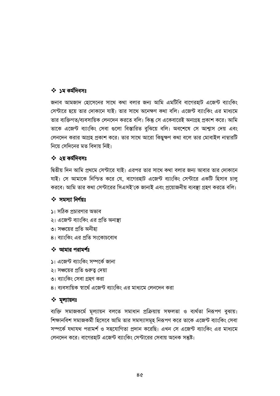 বাংলাদেশে আর্থিক অন্তর্ভুক্তিতে এজেন্ট ব্যাংকিং — পৃষ্ঠা 47