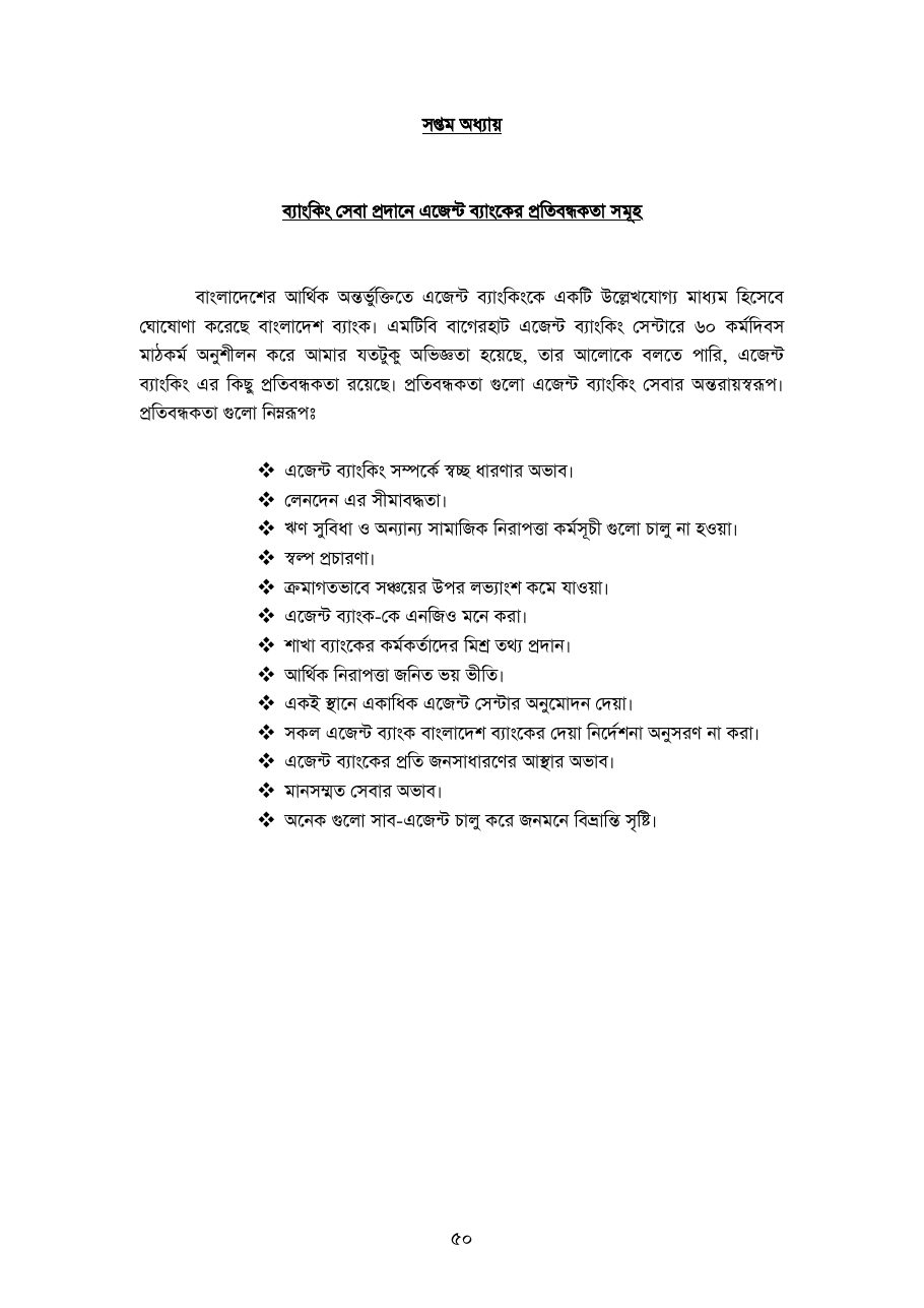 বাংলাদেশে আর্থিক অন্তর্ভুক্তিতে এজেন্ট ব্যাংকিং — পৃষ্ঠা 52