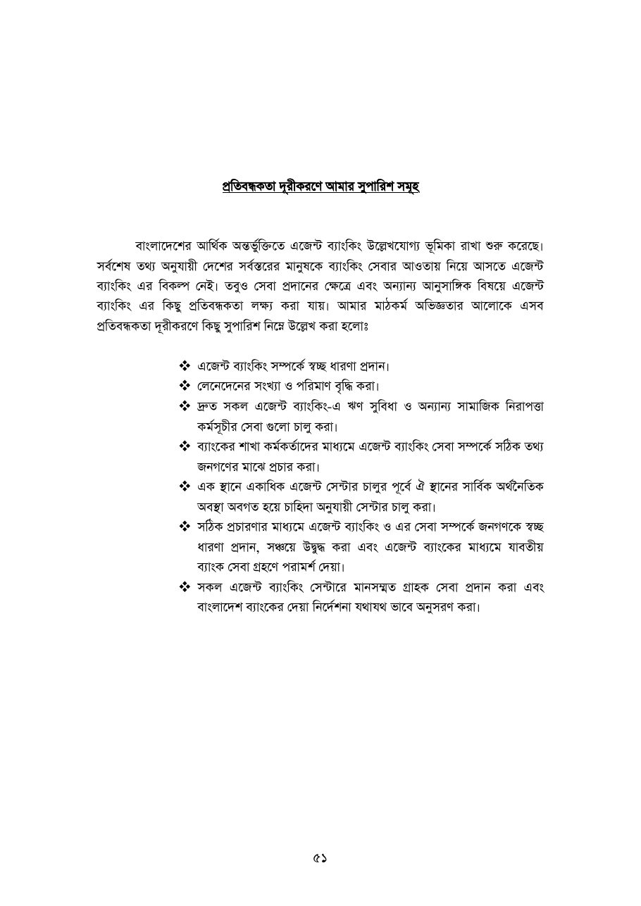 বাংলাদেশে আর্থিক অন্তর্ভুক্তিতে এজেন্ট ব্যাংকিং — পৃষ্ঠা 53