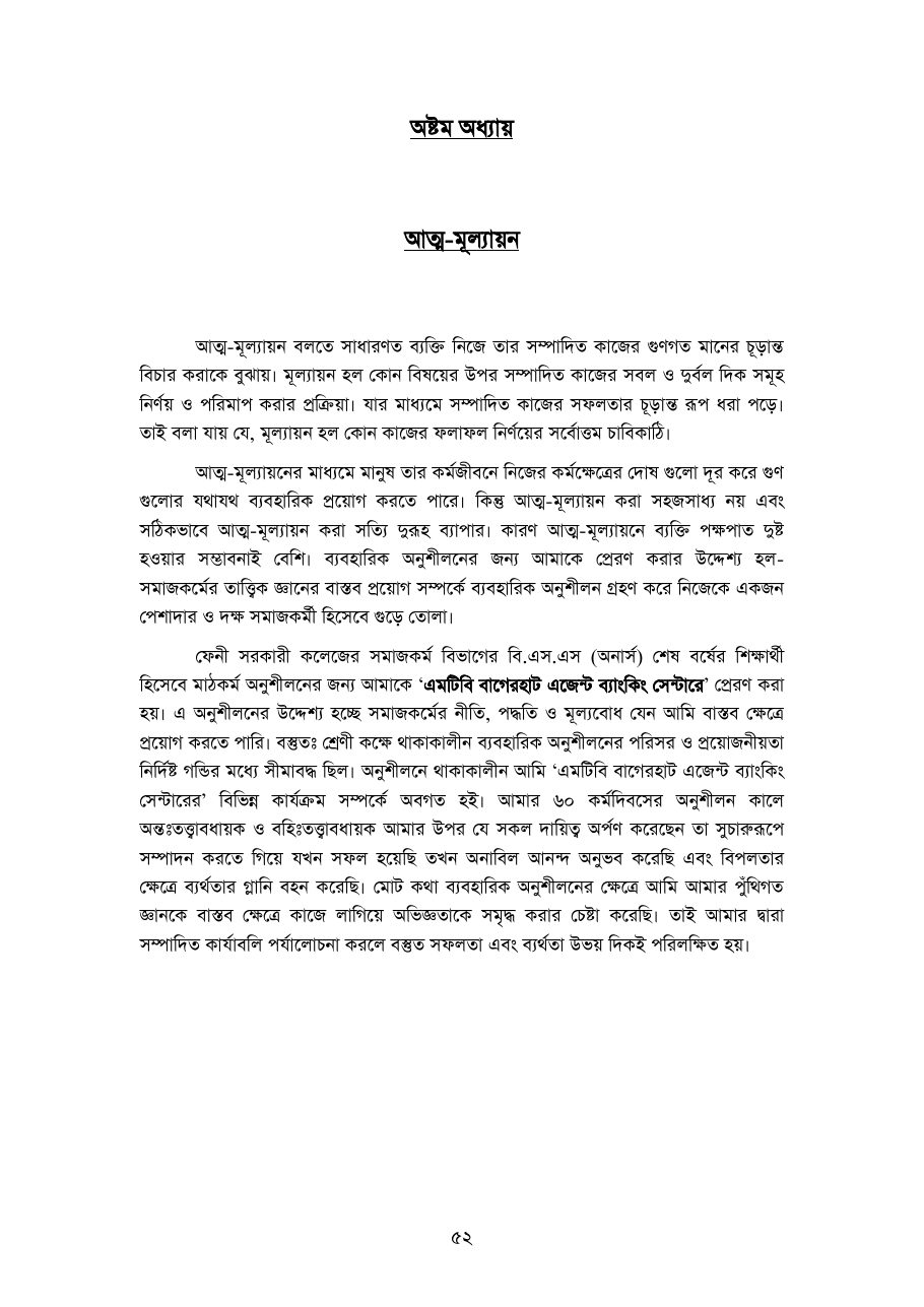 বাংলাদেশে আর্থিক অন্তর্ভুক্তিতে এজেন্ট ব্যাংকিং — পৃষ্ঠা 54