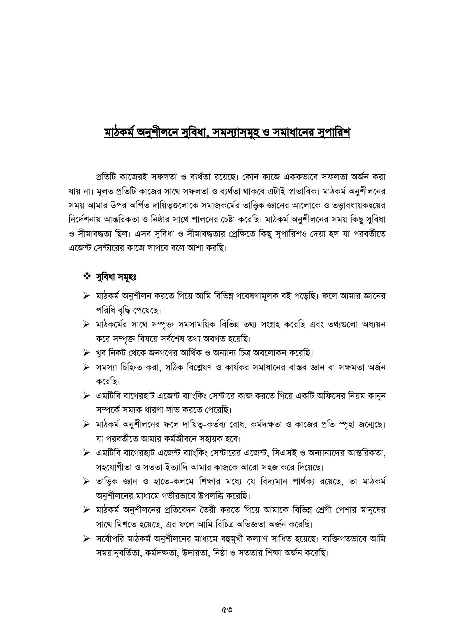 বাংলাদেশে আর্থিক অন্তর্ভুক্তিতে এজেন্ট ব্যাংকিং — পৃষ্ঠা 55