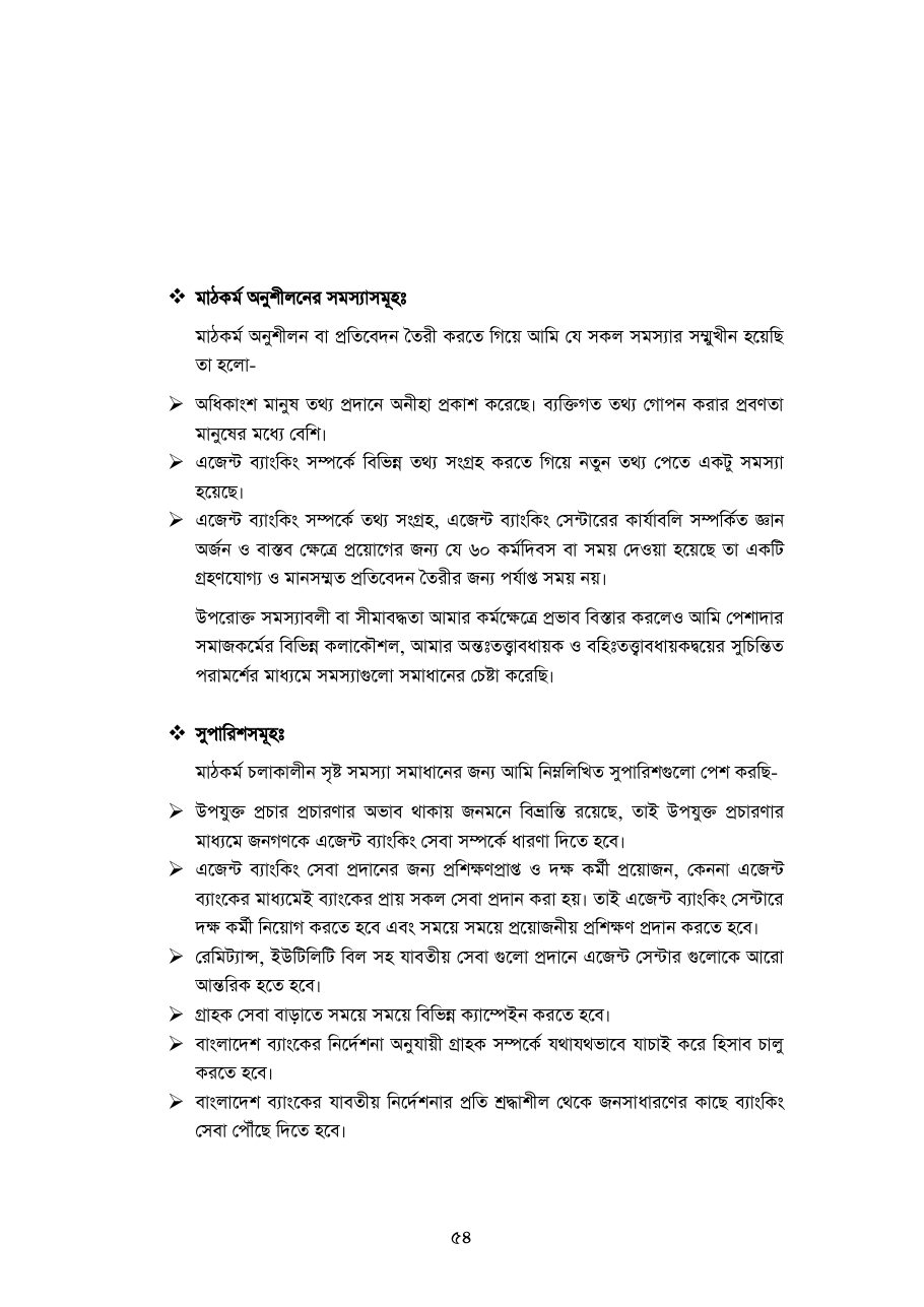 বাংলাদেশে আর্থিক অন্তর্ভুক্তিতে এজেন্ট ব্যাংকিং — পৃষ্ঠা 56