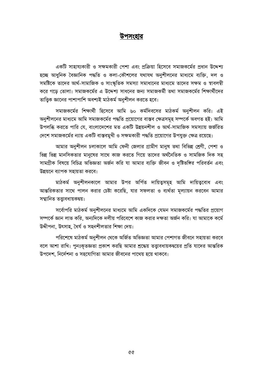 বাংলাদেশে আর্থিক অন্তর্ভুক্তিতে এজেন্ট ব্যাংকিং — পৃষ্ঠা 57